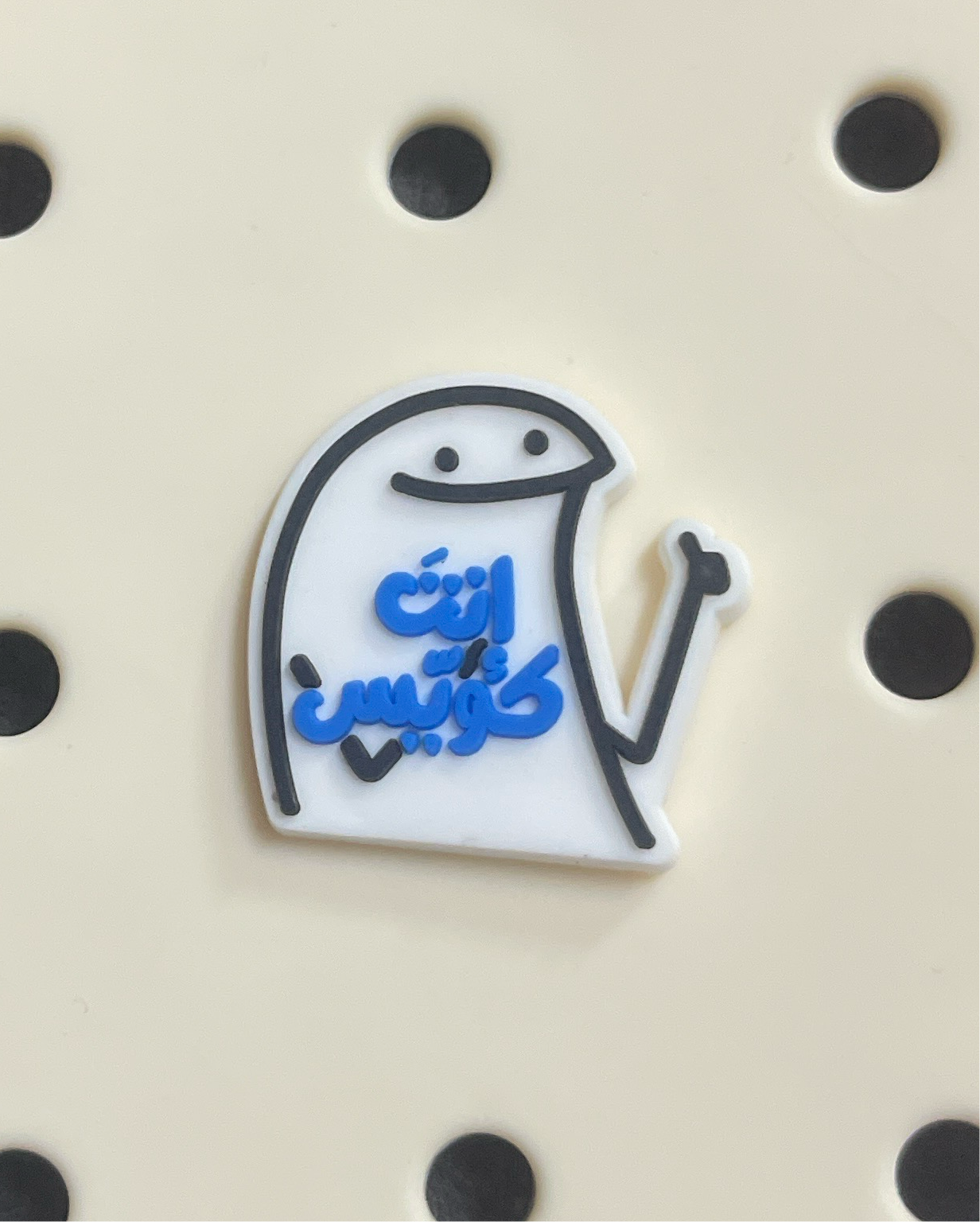 انت كويس charm