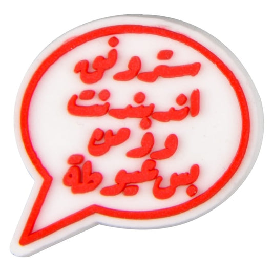 سترونج اندبيندنت ومن بس عيوطة charm